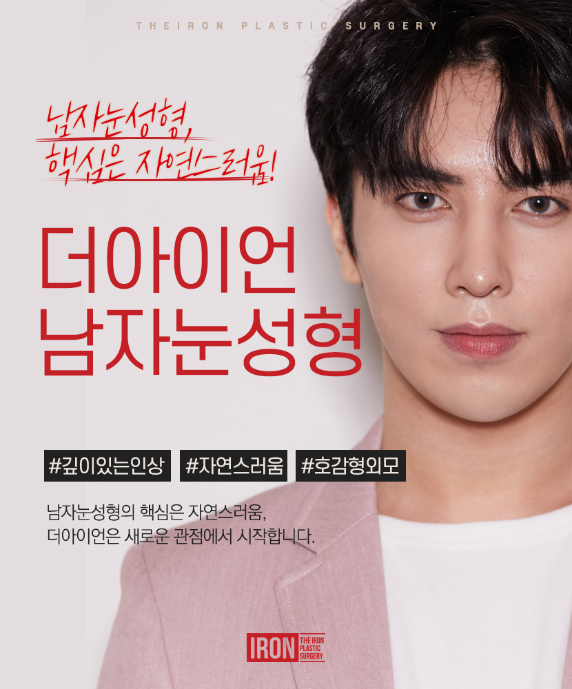 남자눈매교정 멋과 세련됨을 동시에 관련 이미지 7