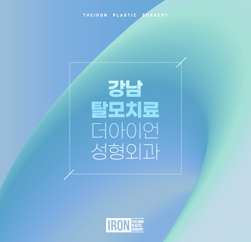 강남탈모치료 풍성한 머릿결을 되찾아 관련 이미지 1
