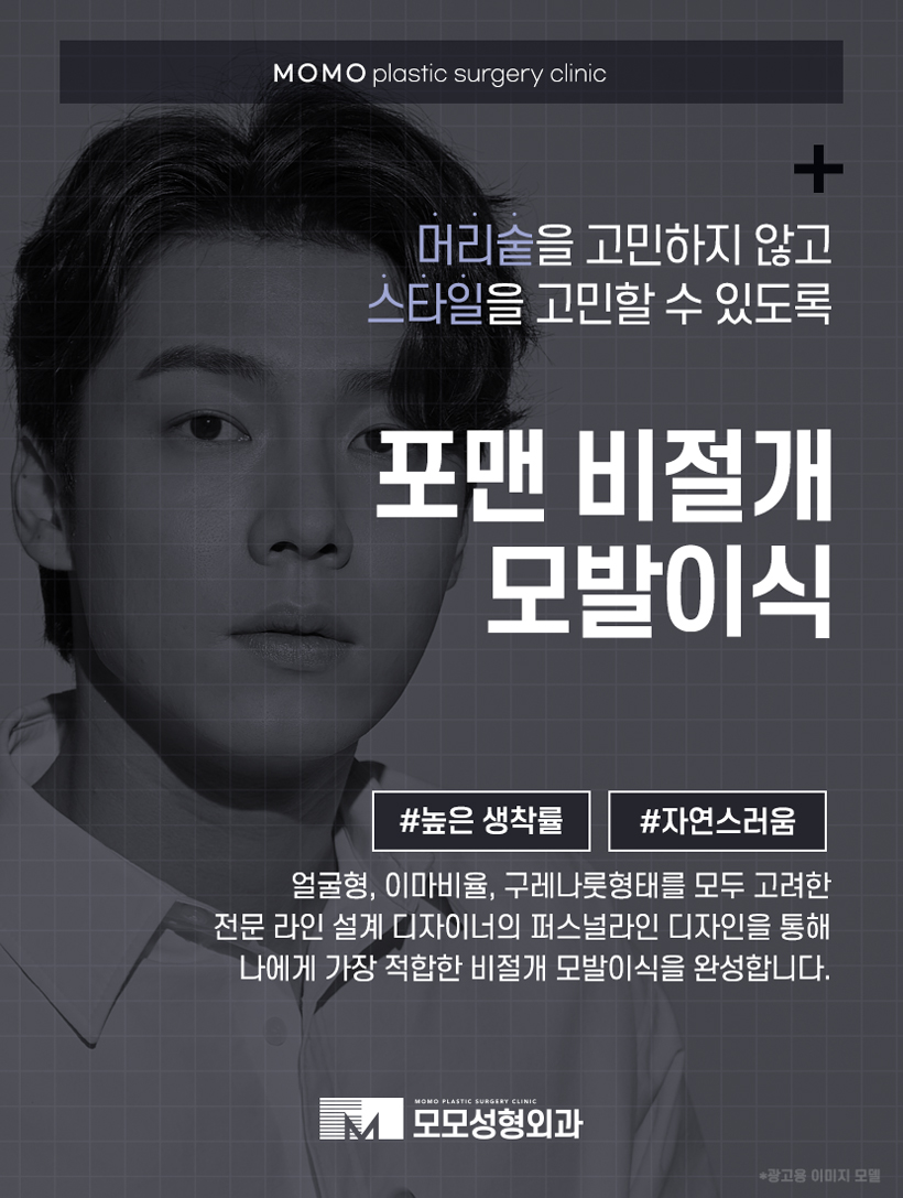 M자탈모병원 깊이 파인 헤어라인이 고민일 경우 관련 이미지 9