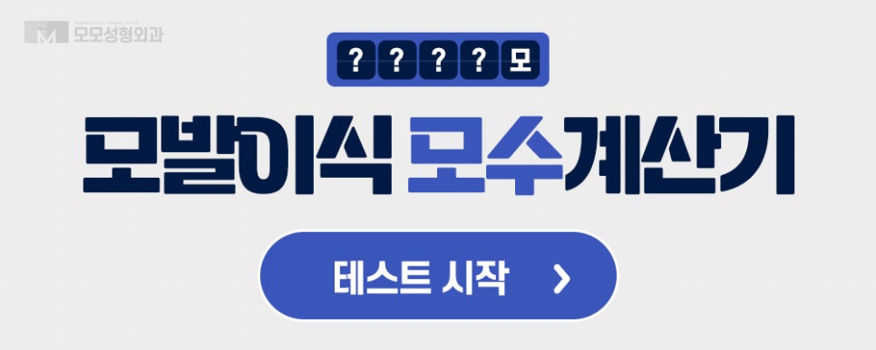 m자 모발이식 가격 달라지게 되는 이유는 관련 이미지 13