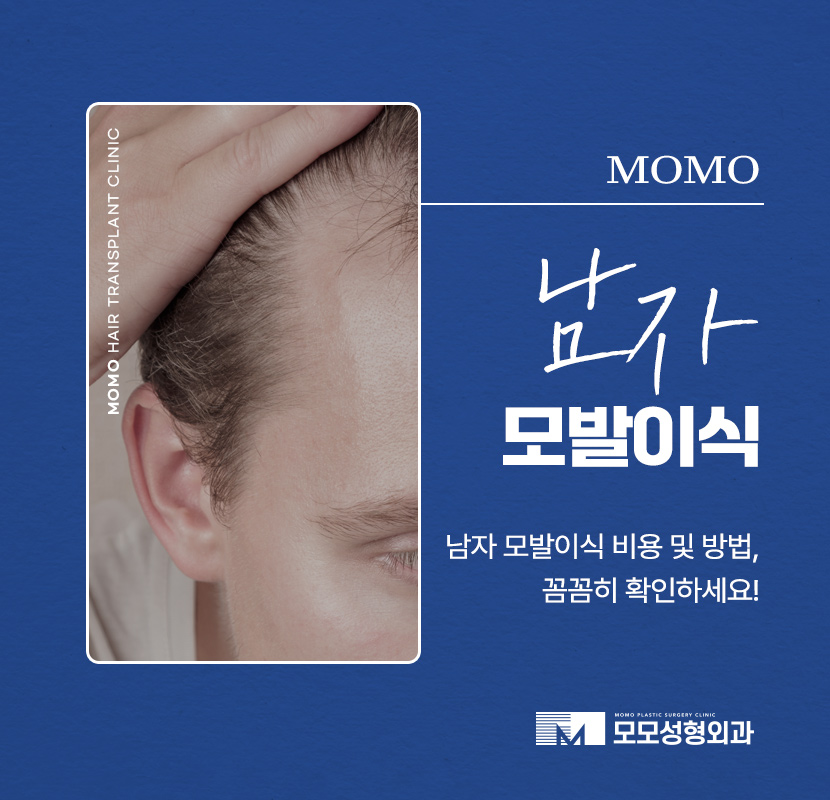 남자 모발이식 비용, 방법까지 꼼꼼히 확인하세요! 관련 이미지 1