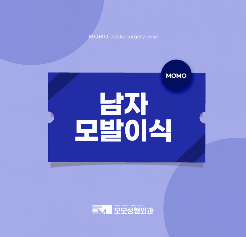 남자모발이식 섬세하게 과정까지 살피고 관련 이미지 1