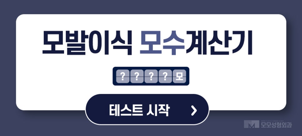 비절개모발이식가격 시작 전에 확인해 보는 관련 이미지 14