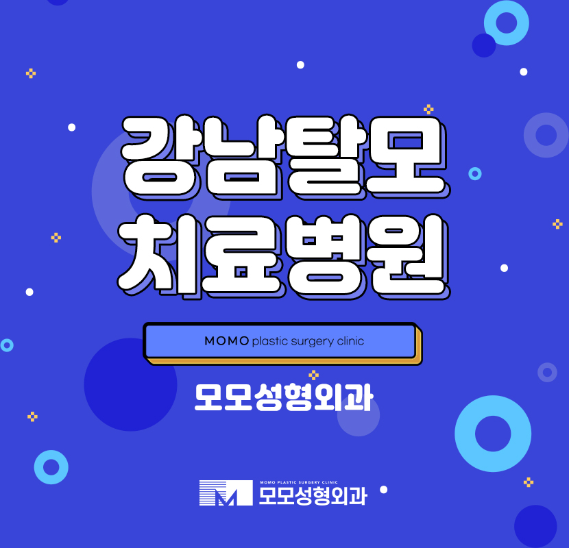 강남탈모치료병원 뚜렷환 모습이 되도록 관련 이미지 1