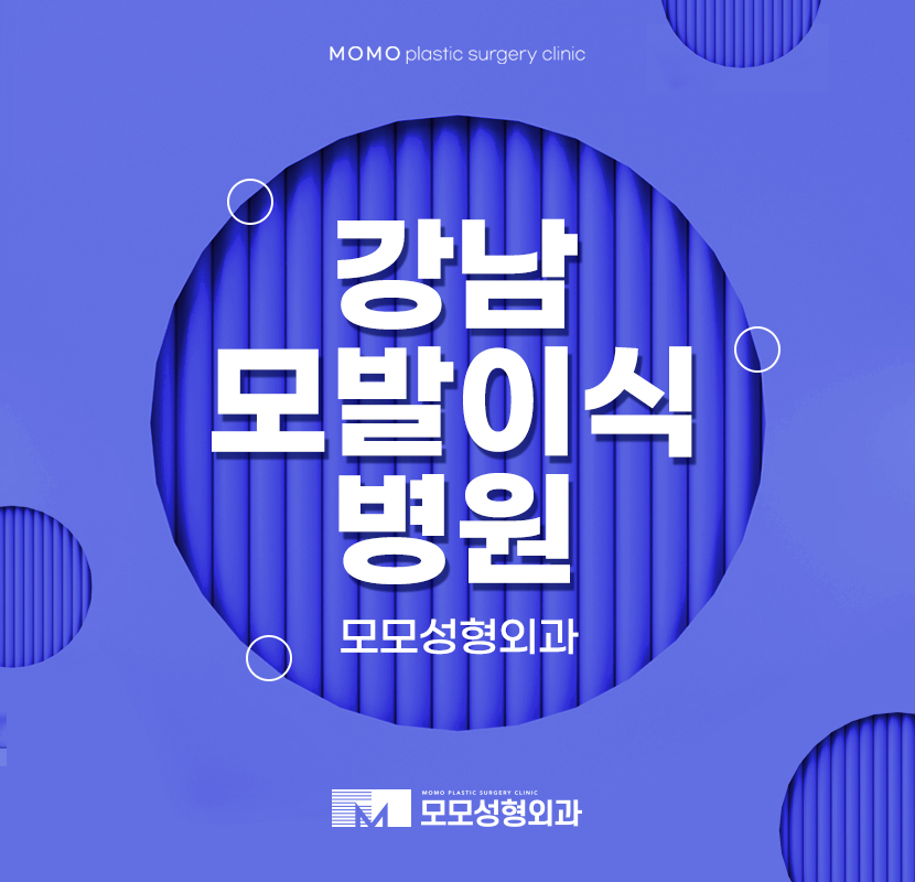 강남모발이식병원 진단부터 섬세하게 관련 이미지 1