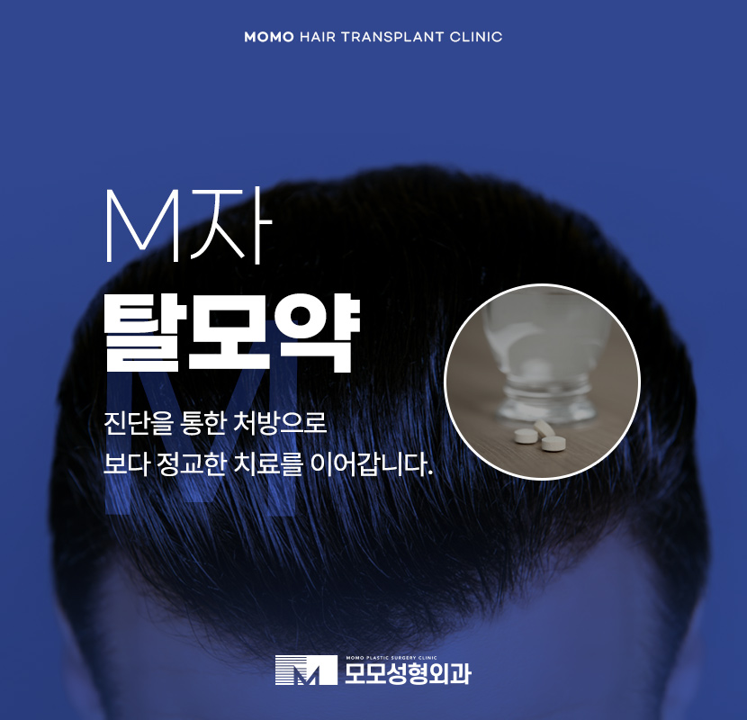 엠자탈모 약 진단과 처방으로 효과보기 위한 관련 이미지 1