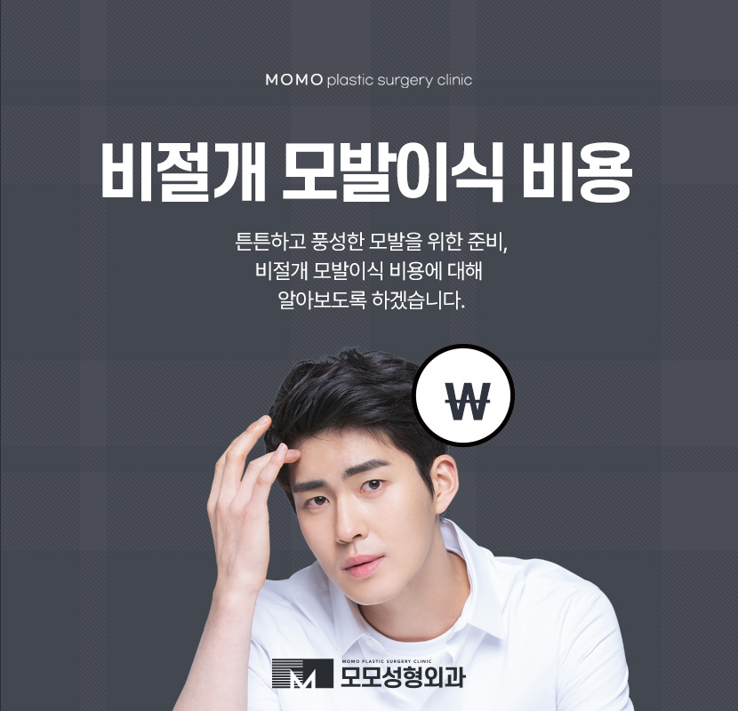 비절개모발이식비용 나에게 꼭 맞는 방향을 설정해서 관련 이미지 1