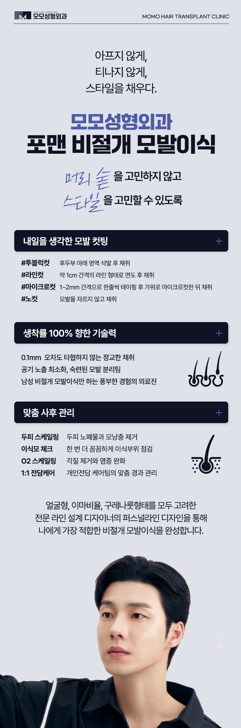 신사동 모발이식 헤어스타일을 자유롭게 연출하기 위한 관련 이미지 7