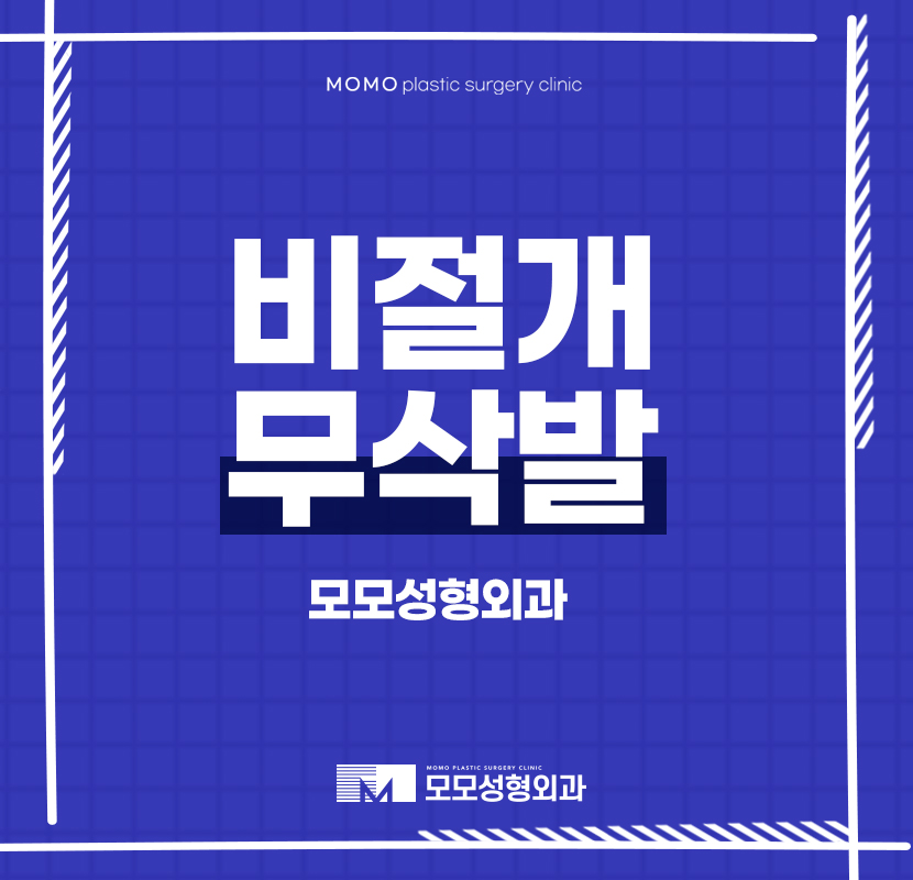 비절개무삭발 회복까지 신속하게 관련 이미지 1