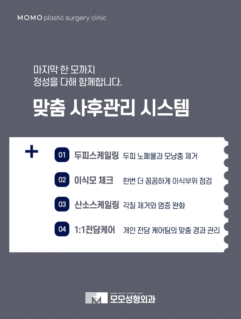모발이식 2주 조심해야 할 부분과 관리 방법 관련 이미지 9