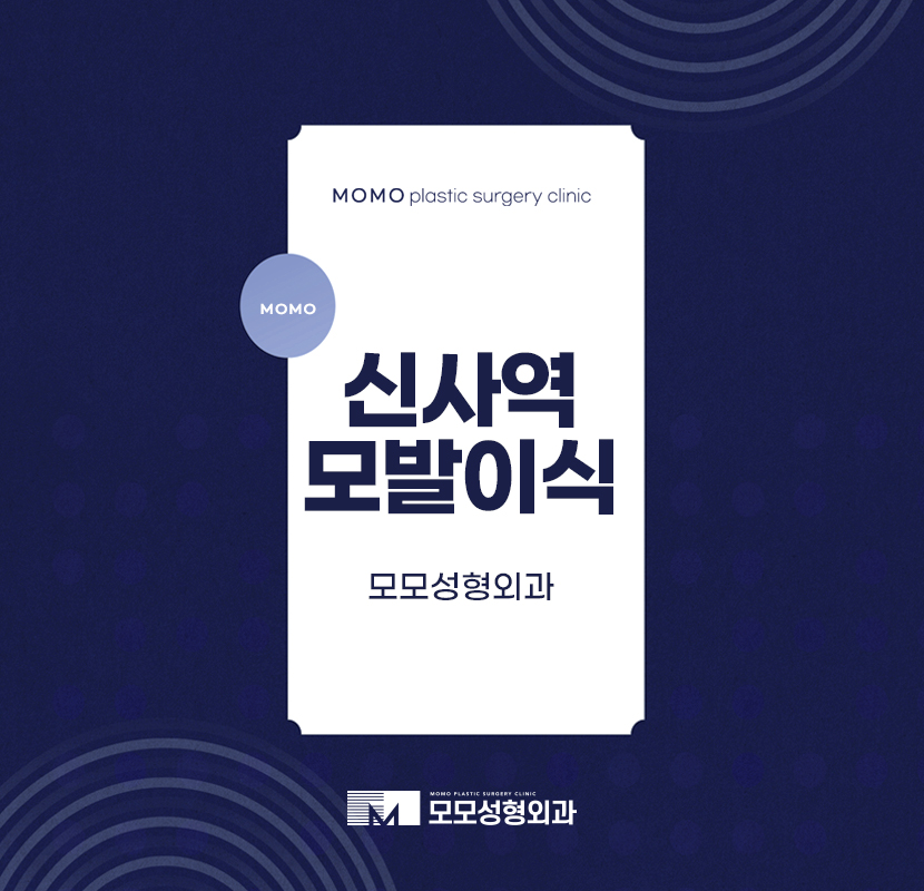 신사역모발이식 고민을 해소하는 관련 이미지 1