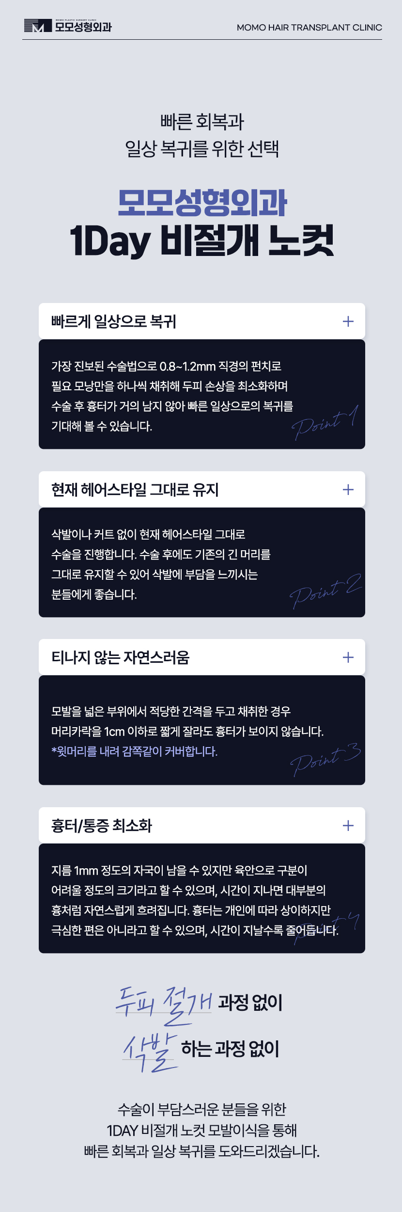 M자 모발이식 비용과 금액대가 달라지는 이유 관련 이미지 10