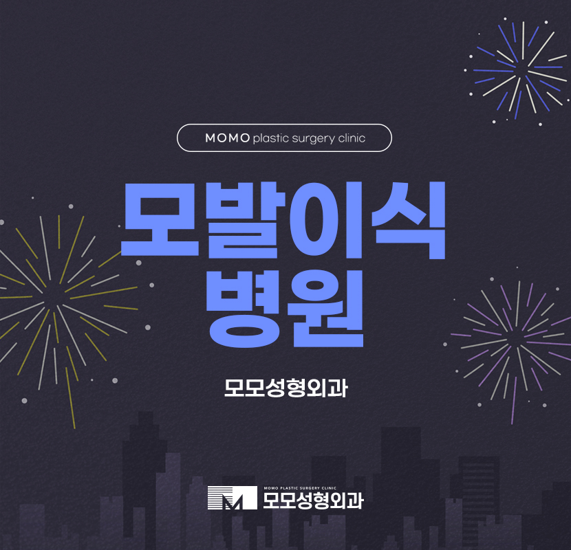 모발이식병원추천 꼼꼼함을 기반으로 관련 이미지 1