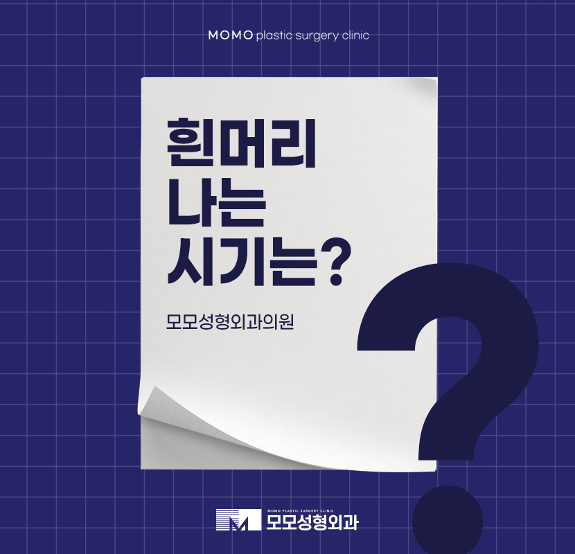 흰머리나는시기와 예방하는 방안 관련 이미지 1