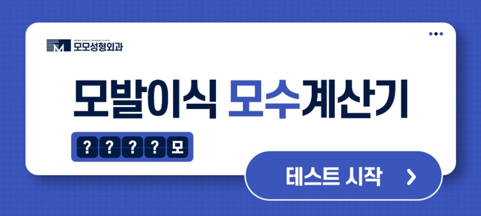모발이식생착기간 여유를 가지고 기다려야하는 관련 이미지 10