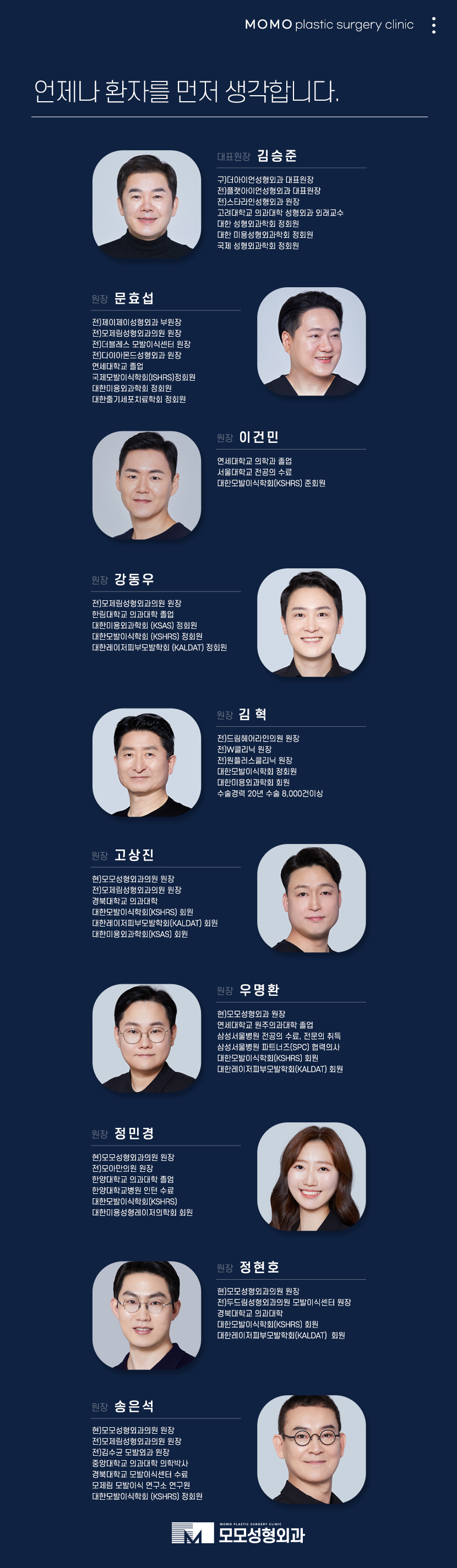 모모성형외과의원 송은석 원장님 합류 관련 이미지 9