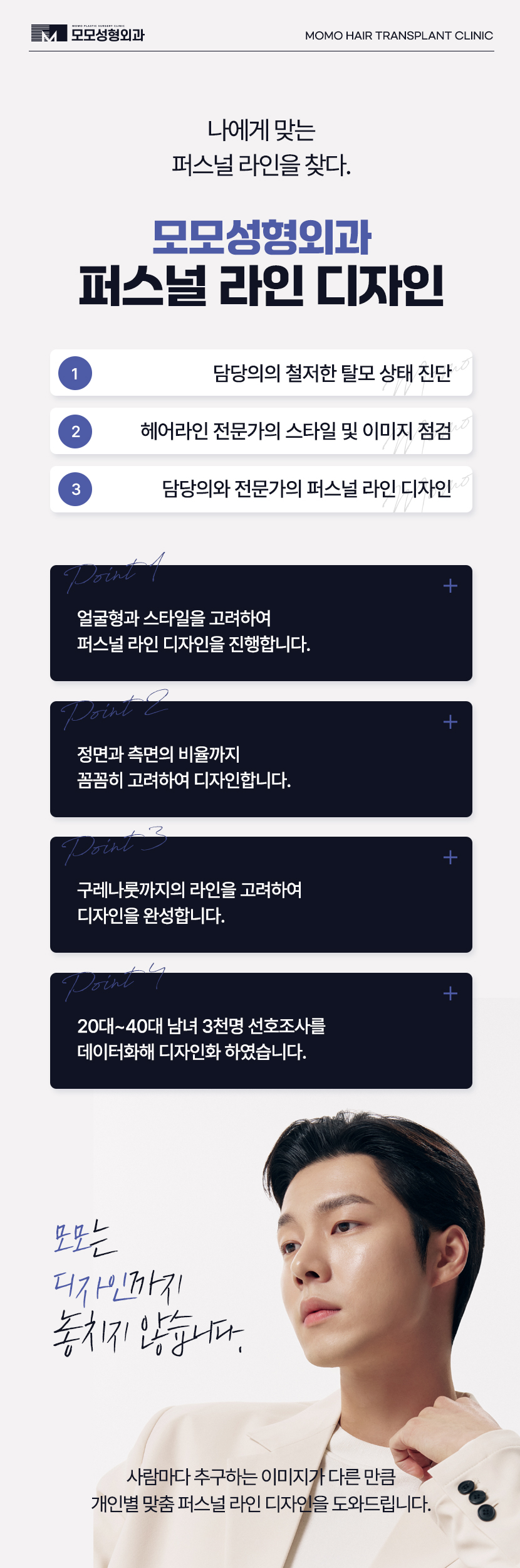 m자형 탈모 보완 시 꼭 짚어야 할 체크 포인트 (ft. 모발이식) 관련 이미지 7