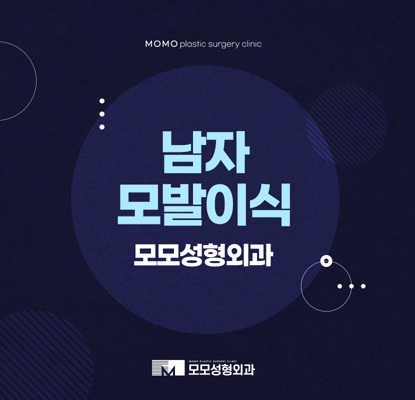 남자모발이식 구체적인 방안으로 관련 이미지 1