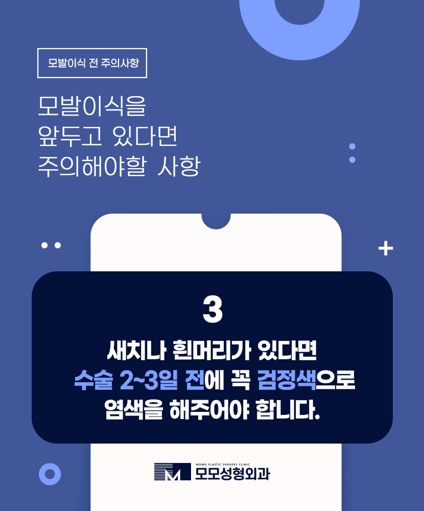 모발이식전주의사항과 체크할 점 관련 이미지 6