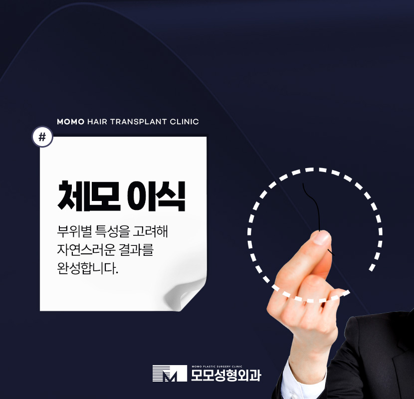 체모 이식 부위별 특성 고려해서 자연스런 결과로 관련 이미지 1