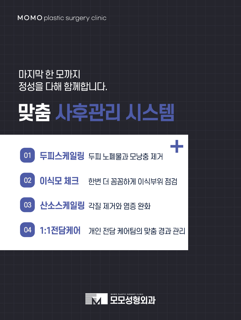 모발이식개구리알 발생 이유와 생착률과의 관계 관련 이미지 7