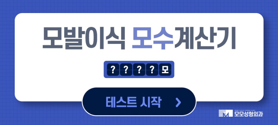 m자모발이식 발생 원인부터 확인하고 관련 이미지 16