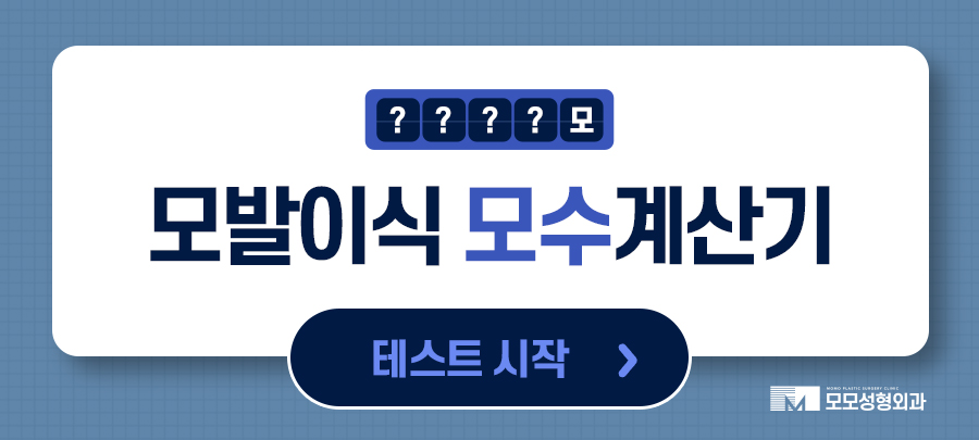 정수리탈모치료비용 모발이식을 기준으로 했을 땐 관련 이미지 13