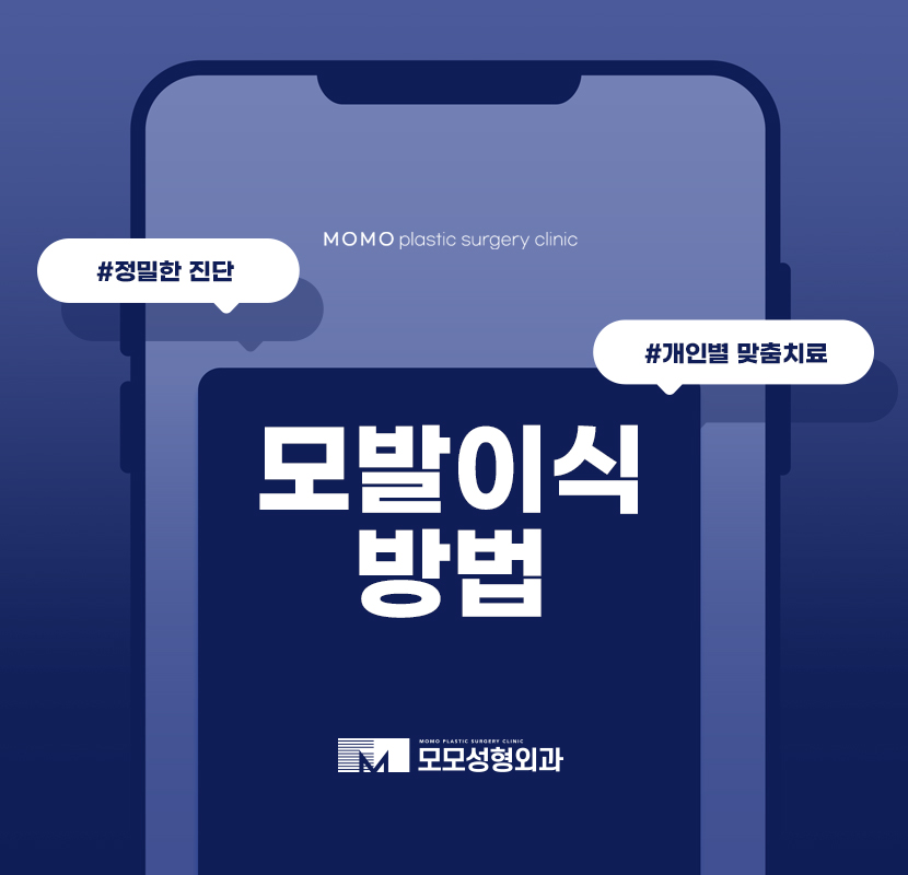 모발이식방법 자세하게 알아 보자면 관련 이미지 1