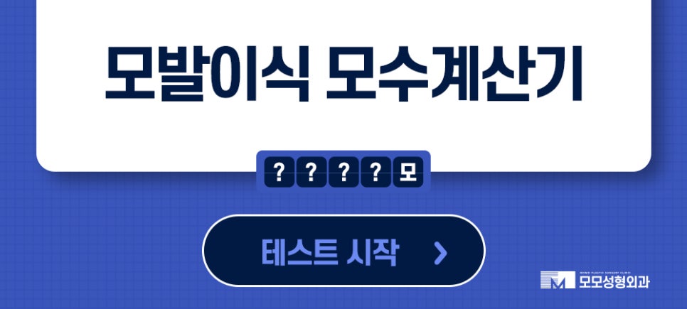 비절개모발이식 비용 넘쳐나는 자신감까지 만드는 관련 이미지 13