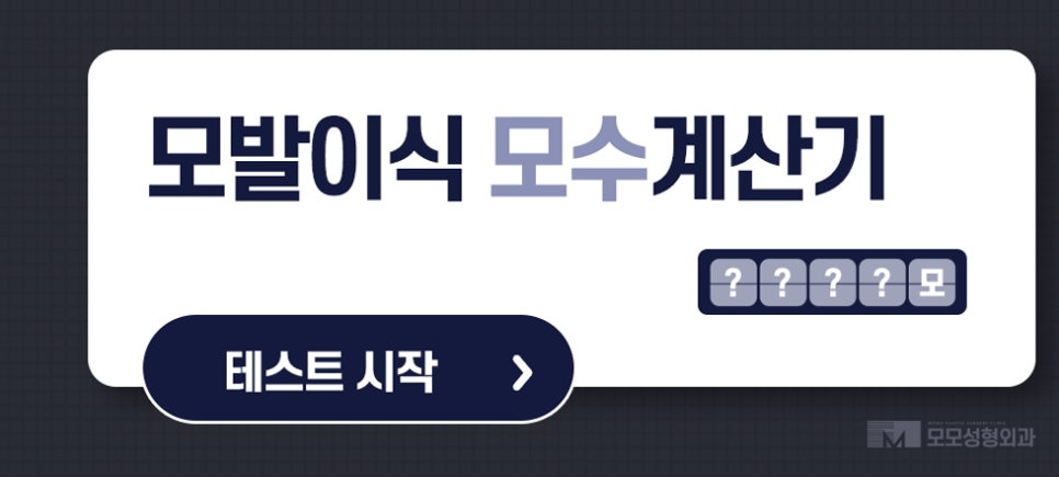 헤어라인모발이식비용 찾아볼 때 참고할 점은 관련 이미지 12