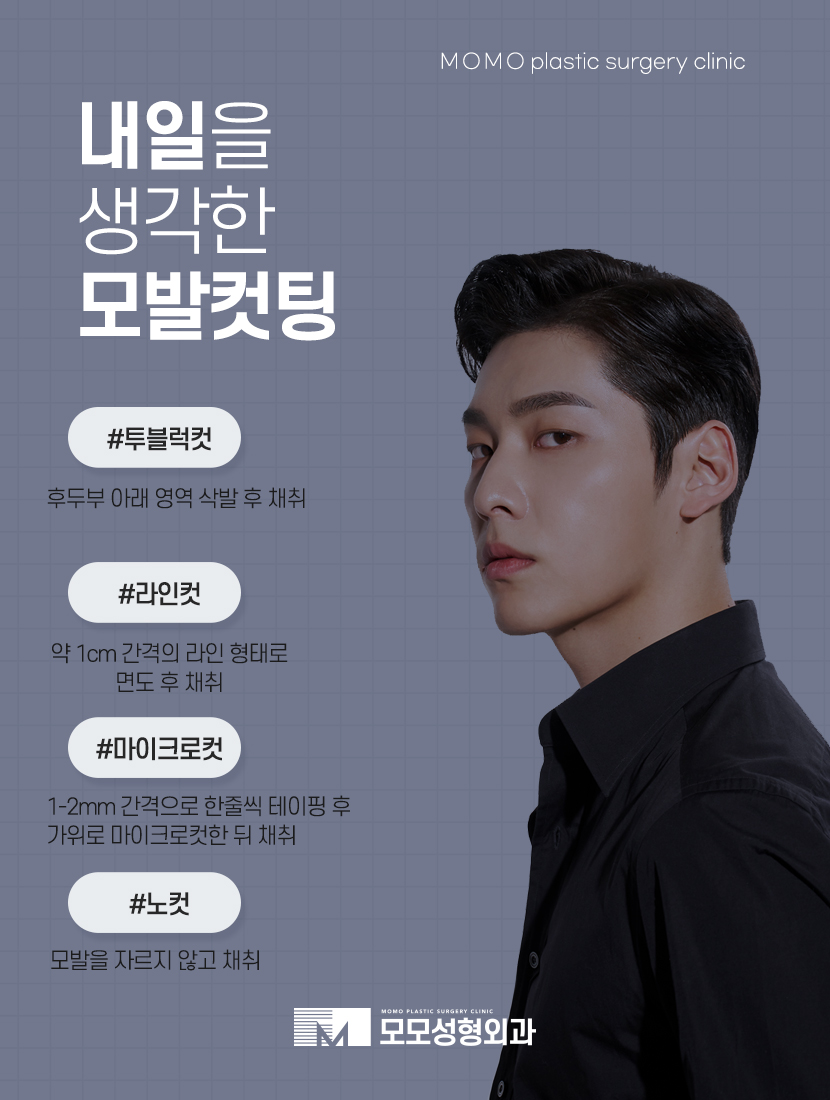 남자헤어라인교정 반듯함으로 완성하는 외모 관련 이미지 10