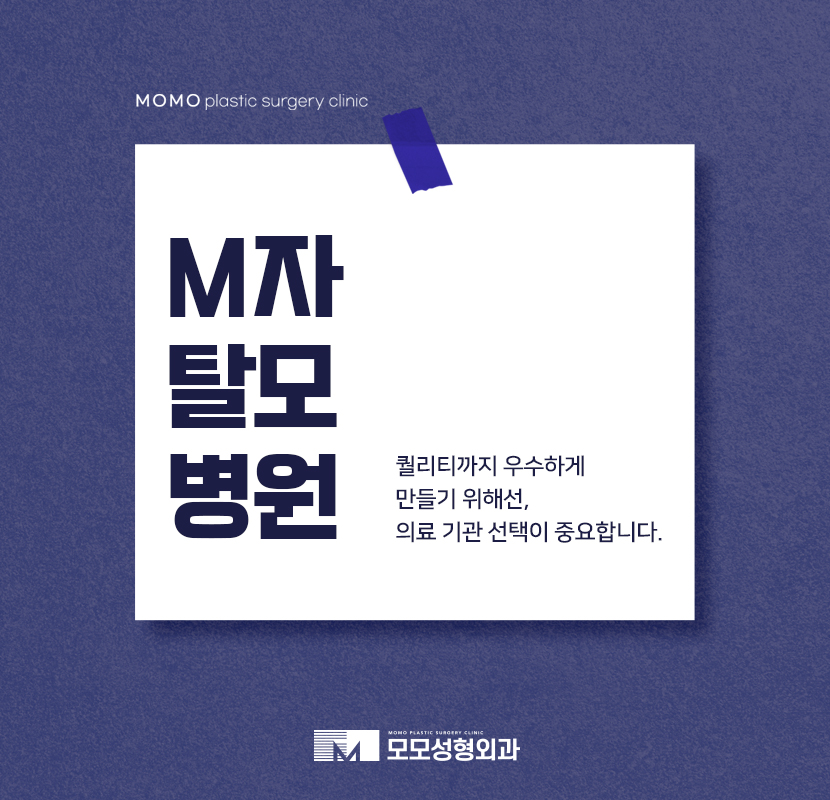 M자탈모병원 퀄리티까지 우수하게 관련 이미지 1