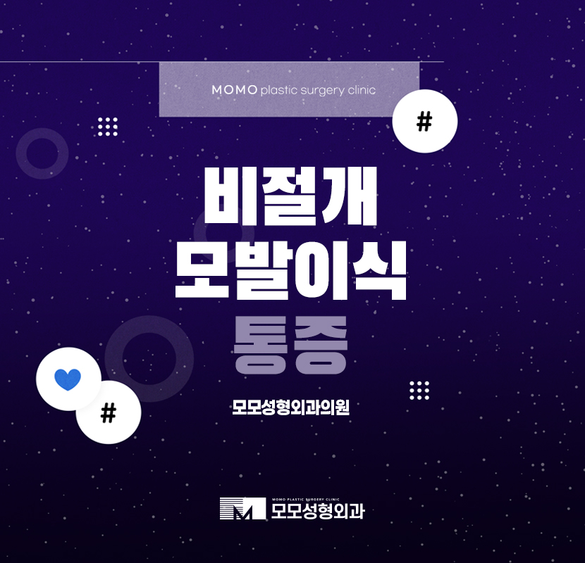 비절개모발이식통증 정도를 알아보려면 관련 이미지 1