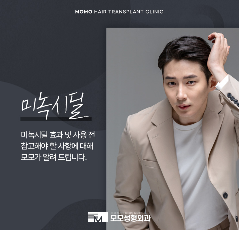 미녹시딜 5% 효과와 사용 전 알아두어야 할 점 관련 이미지 1