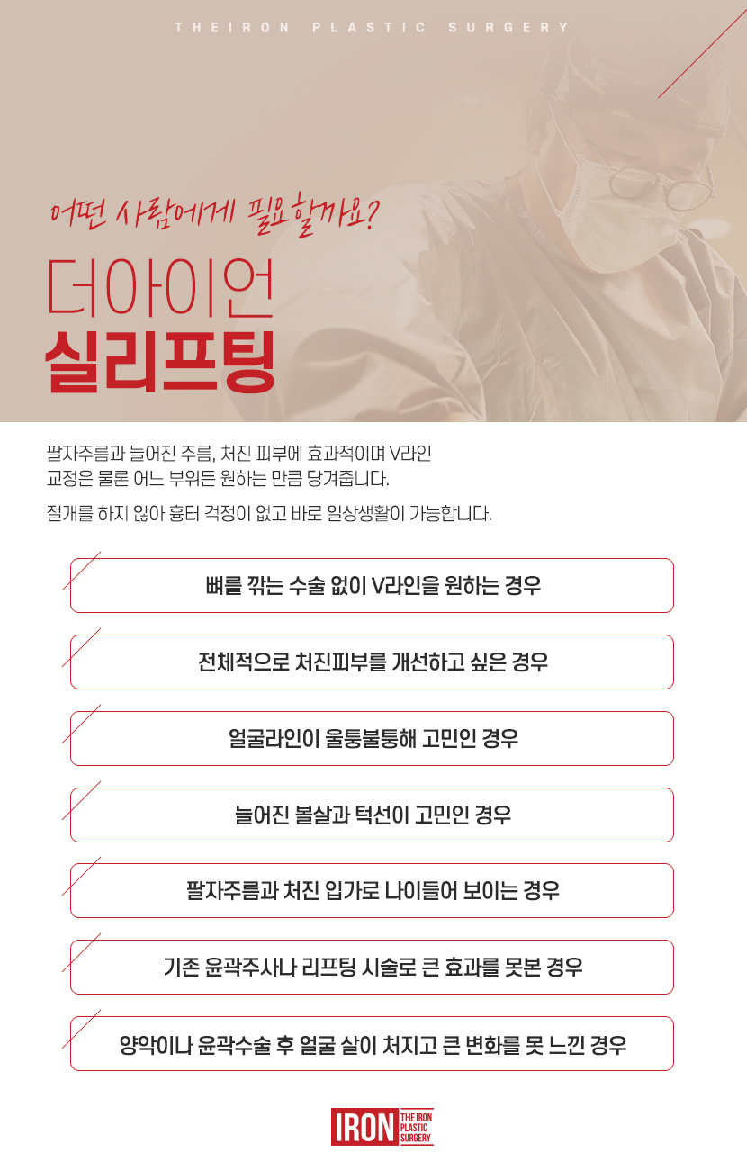 실리프팅 주의사항 지켜야만 더 아름다운 모습을 관련 이미지 7