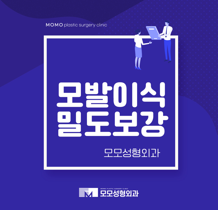 모발이식밀도보강 촘촘히 채워주는 관련 이미지 1