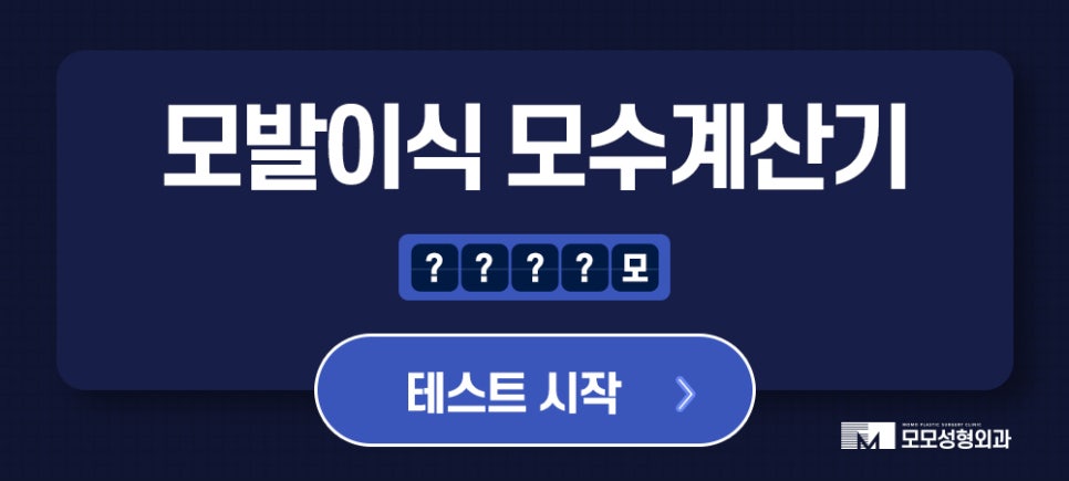 정수리탈모병원 분석부터 꼼꼼하게 하는 곳에서 관련 이미지 12