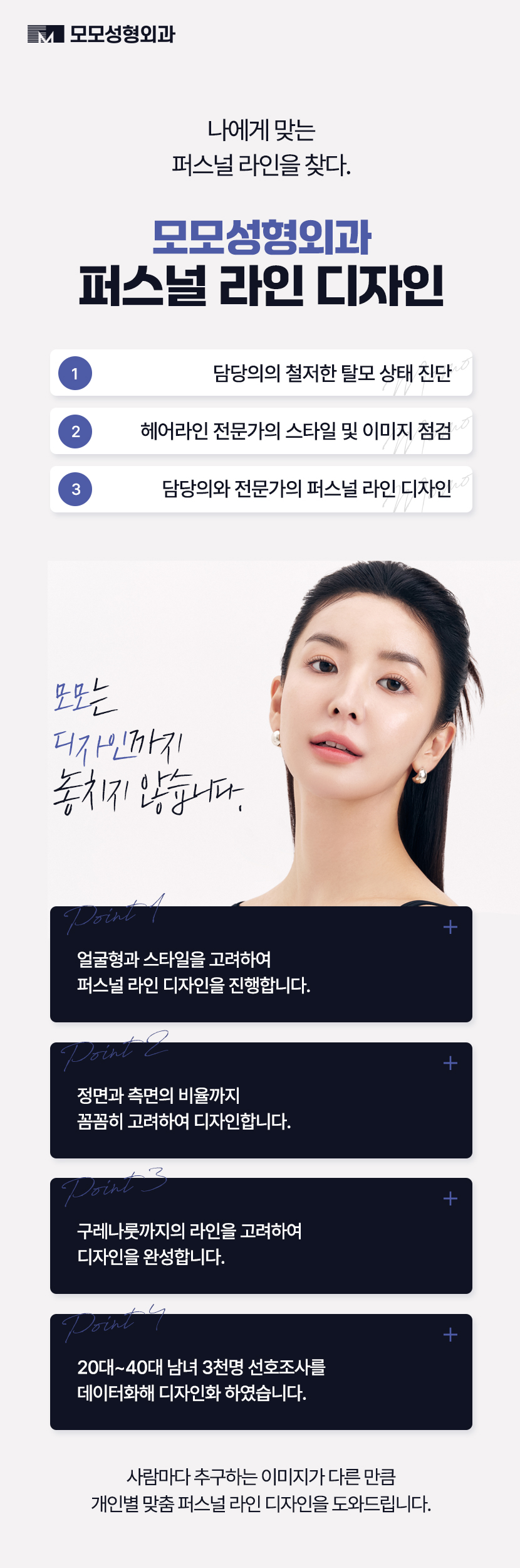 여자M자탈모 회복을 위한 맞춤 솔루션 관련 이미지 12