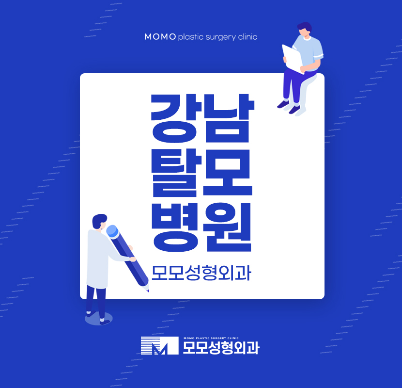 강남탈모병원 젊음을 찾아가기 위한 관련 이미지 1