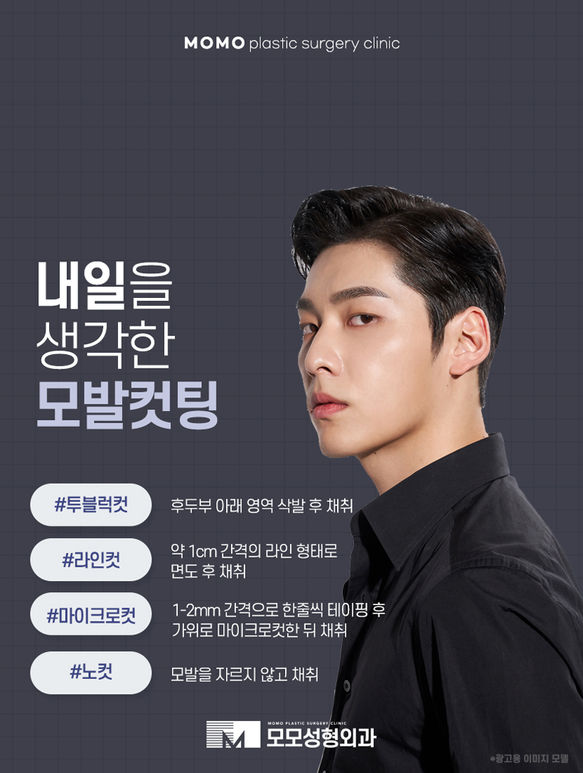 비절개모발이식비용 기준짓는 요소에 관하여 관련 이미지 6