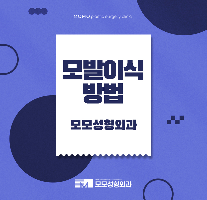 모발이식방법 케이스에 따라서 관련 이미지 1