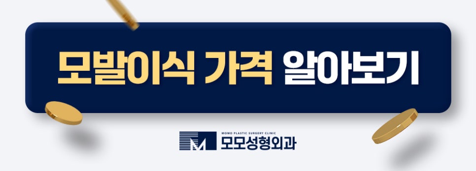 모발이식 후기 비교하며 섬세한 분석까지 해야만 관련 이미지 14