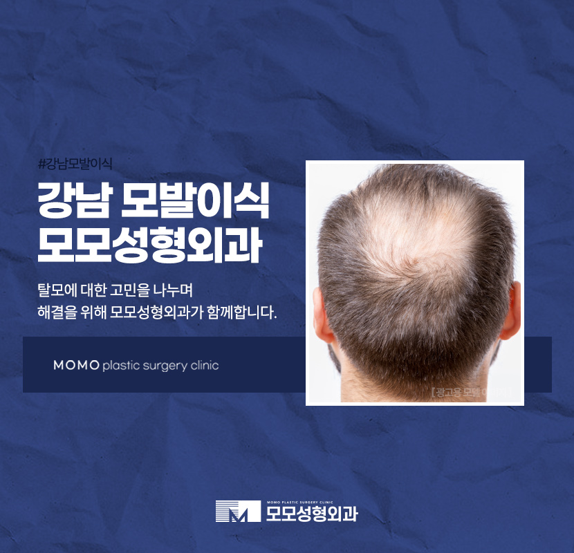 강남모발이식병원 탈모에 대한 고민을 나누는 곳 관련 이미지 1