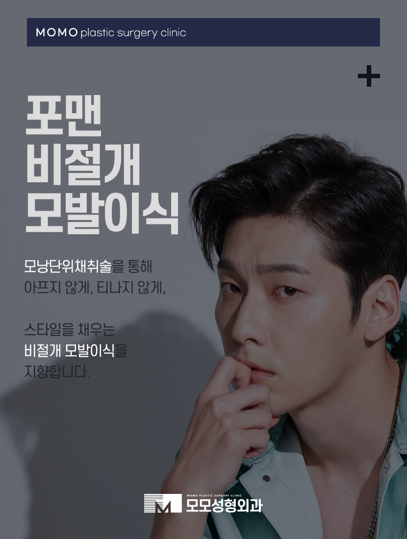 비절개모발이식비용 기준짓는 요소에 관하여 관련 이미지 5