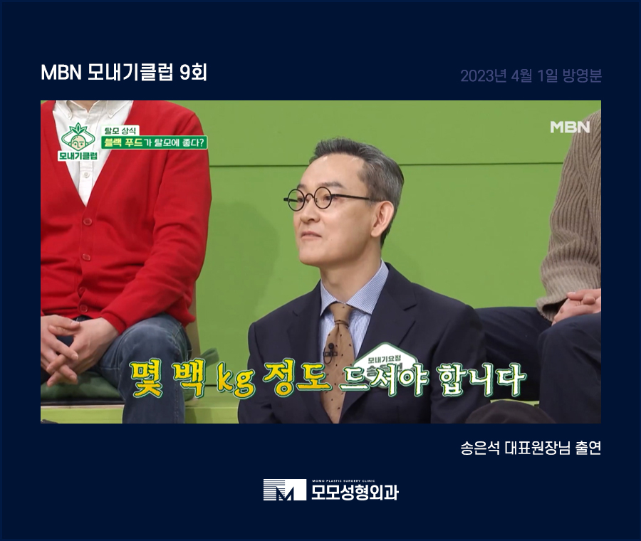 모내기클럽9회 송은석 대표원장 탈모 상담 관련 이미지 9