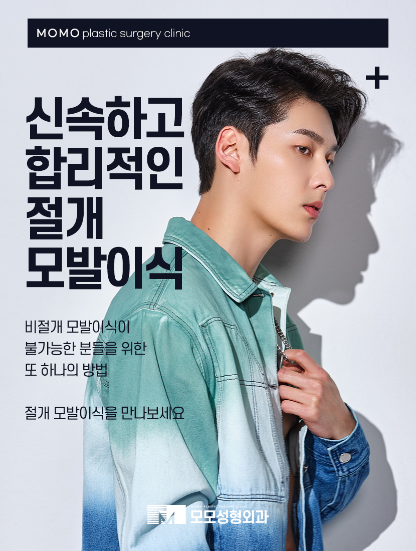 압구정모발이식 자연스러운 예후를 위한 선택 관련 이미지 8