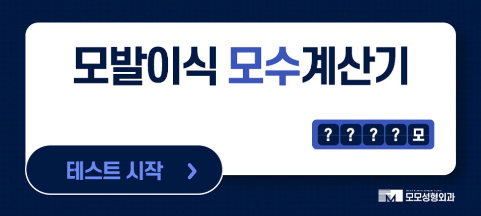 넓은이마모발이식 불규칙한 라인이 고민일 때에는 관련 이미지 9
