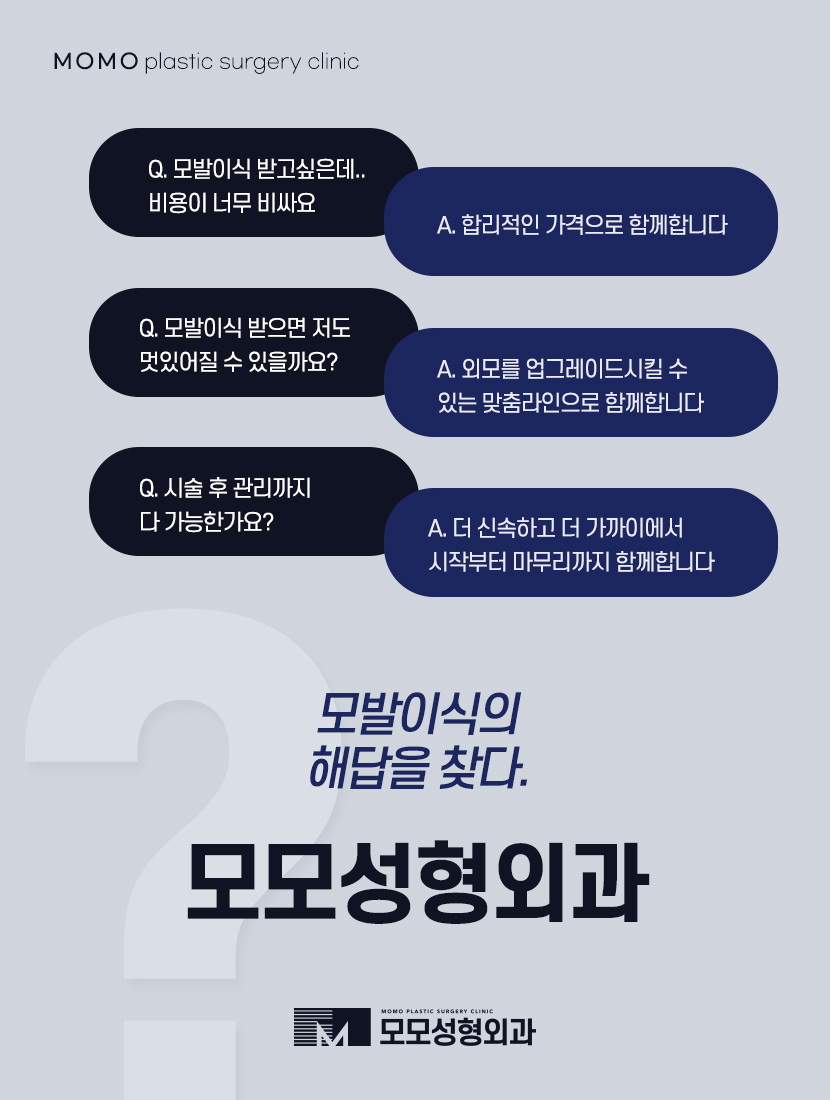 강남역탈모병원 풍성한 모습을 완성하기 위한 곳 관련 이미지 9