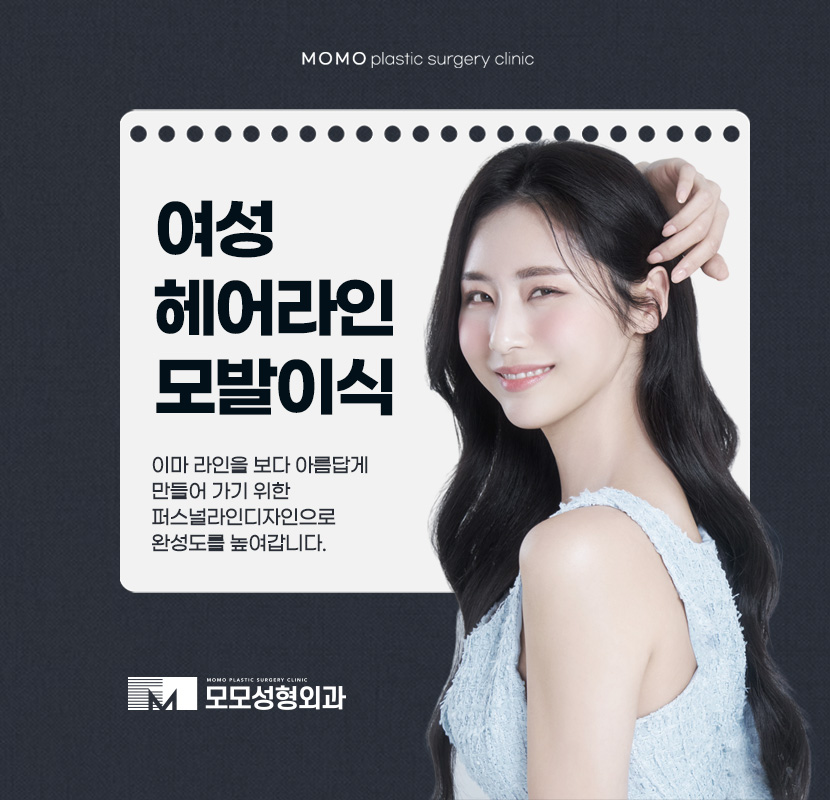 여성헤어라인모발이식 다양한 스타일링을 위해 관련 이미지 1