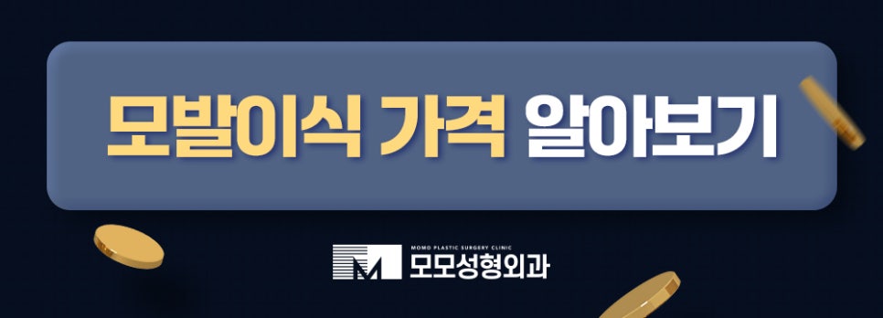 강남 모발이식 병원 차이가 나는 이유는 관련 이미지 15